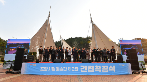 포항시립미술관 제2전시관 힘찬 출발