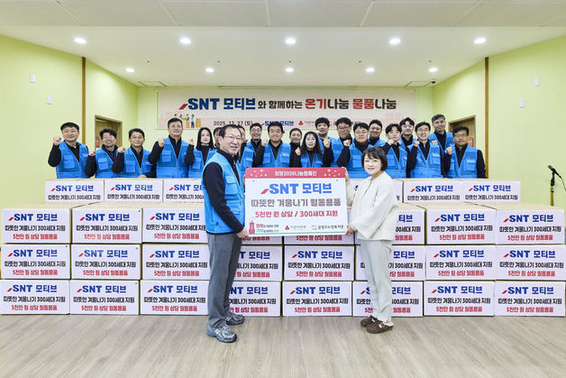 SNT모티브, 부산 금정구 취약계층 300가구에 방한용품 전달