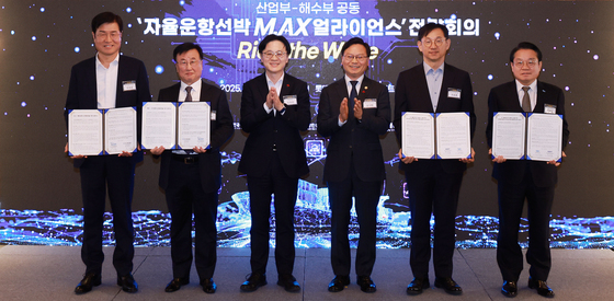 산업부·해수부 공동으로 주최한 자율운항선박 M.AX 얼라이언스 전략회의