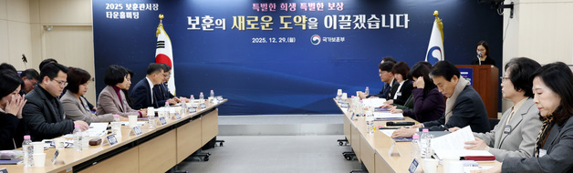 전국 보훈관서장 타운홀 미팅, 보훈의 새로운 도약 이끌어 나갈것!