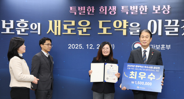 정부혁신 우수사례 시상하는 권오을 국가보훈부 장관