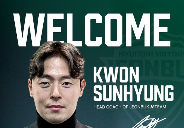 전북, N팀 사령탑에 'K리그 베테랑' 권순형 감독 선임