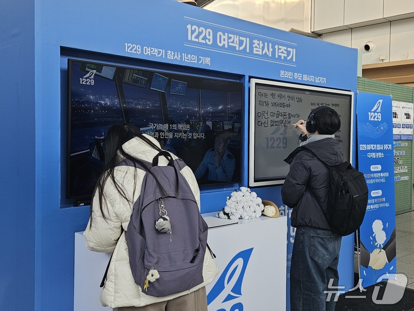 본문 이미지 - 12·29 제주항공 무안공항 참사 1주기인 29일 서울 용산구 서울역의 디지털 분향소을 찾은 시민들. 2025.12.29/뉴스1 ⓒ News1 유채연 기자