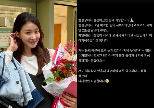 이시영, 캠핑장 민폐 논란 해명 "몇시간 있다가 귀가…자세한 상황 몰랐다"