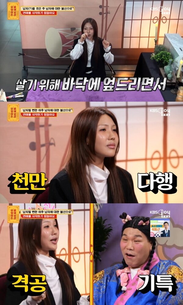 본문 이미지 - KBS Joy '무엇이든 물어보살'