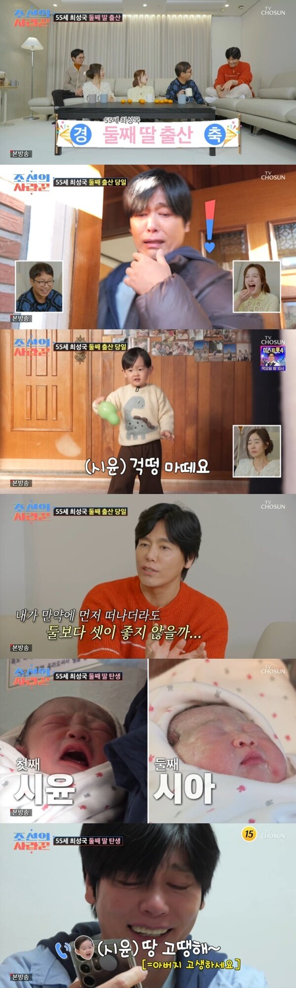 본문 이미지 - TV조선 '조선의 사랑꾼' 캡처