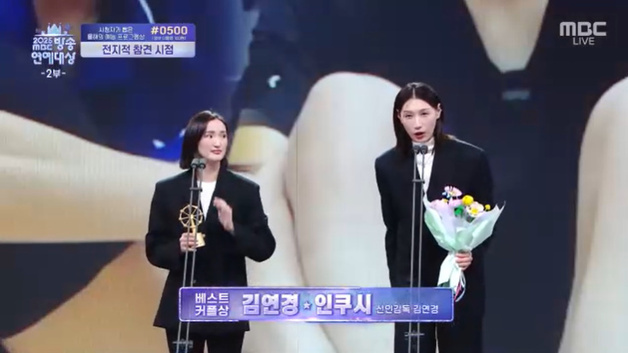 김연경-인쿠시, 베스트 커플상 주인공…"감사" [MBC 방송연예대상]