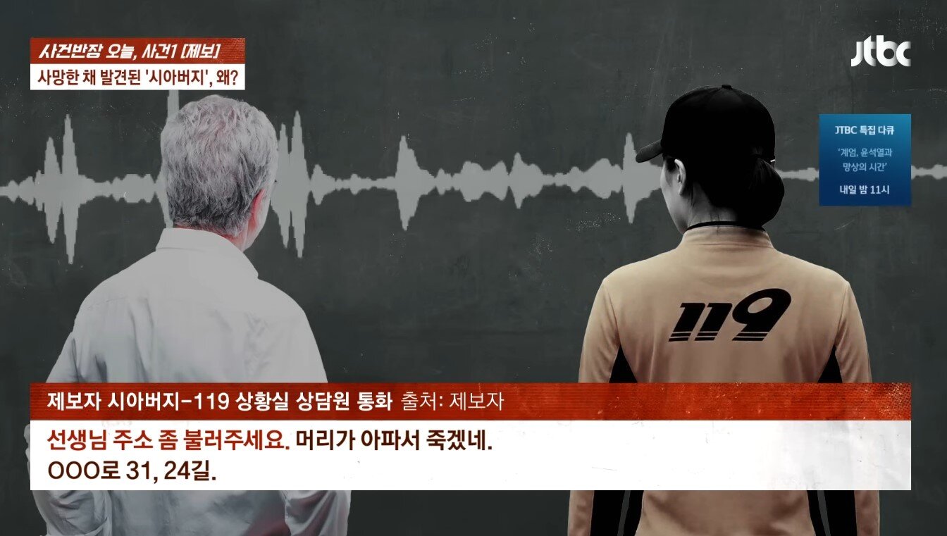 본문 이미지 - (JTBC '사건반장')