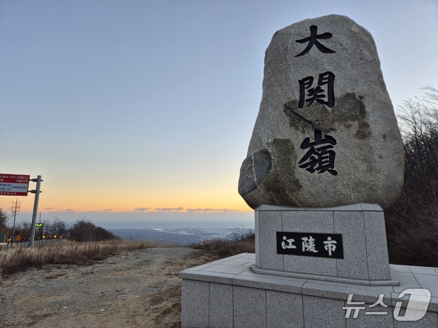본문 이미지 - 강원 대부분 지역에 한파특보가 발효 중인 3일 오전 아침 최저기온이 -13.2도까지 떨어진 평창군 대관령 정상.2025.12.3/뉴스1 윤왕근 기자