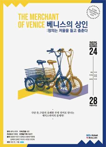 본문 이미지 - 연극 &#39;베니스의 상인&#39; 메인 포스터&#40;극단 뜬, 구름&#41;