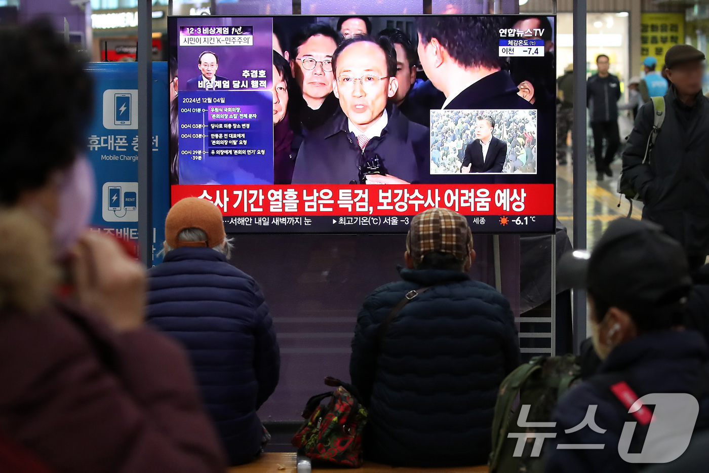 (대구=뉴스1) 공정식 기자 = 3일 오전 대구 동구 동대구역에서 시민들이 추경호 국민의힘 의원의 구속영장 기각 관련 뉴스를 지켜보고 있다. 2025.12.3/뉴스1