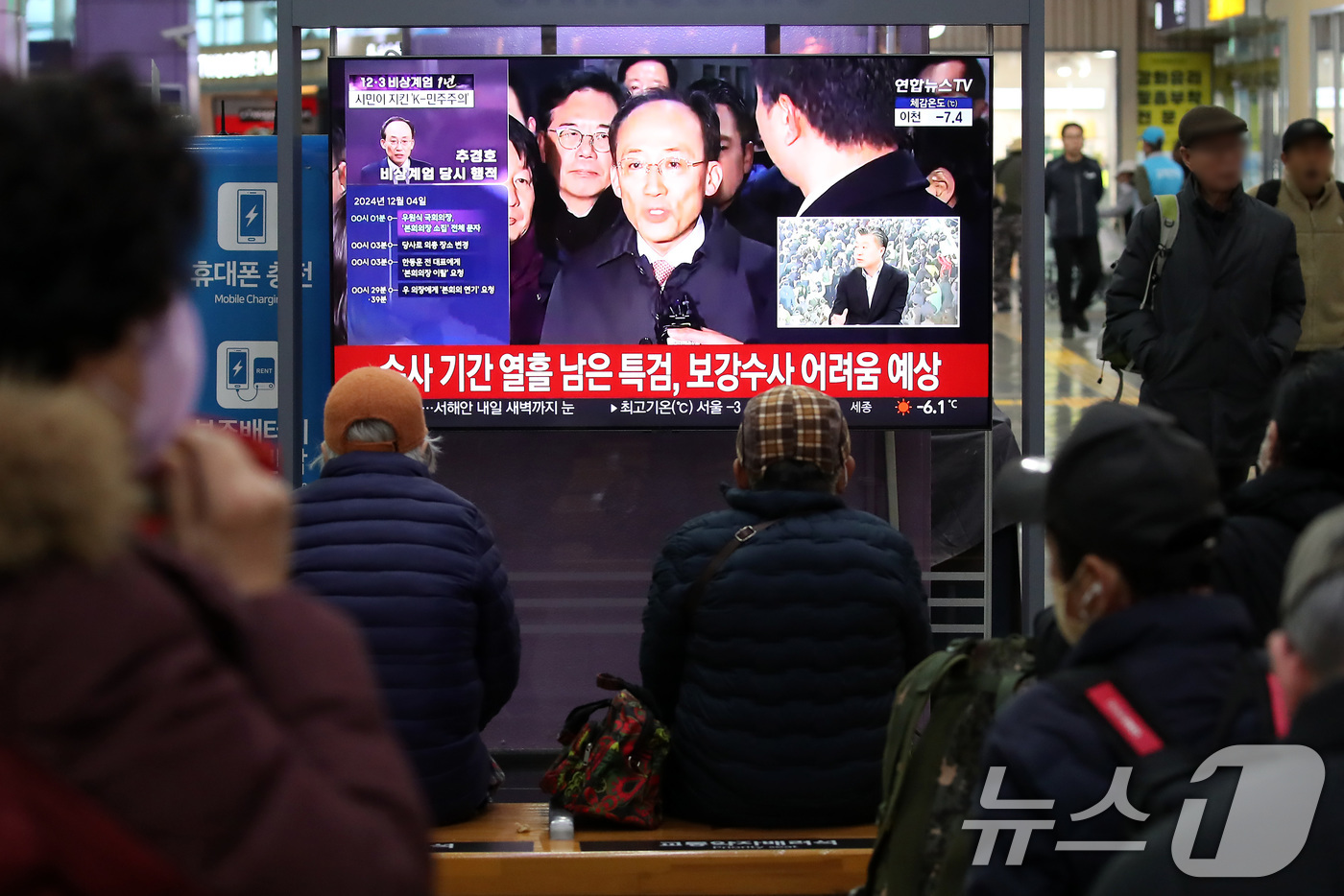 (대구=뉴스1) 공정식 기자 = 3일 오전 대구 동구 동대구역에서 시민들이 추경호 국민의힘 의원의 구속영장 기각 관련 뉴스를 지켜보고 있다. 2025.12.3/뉴스1