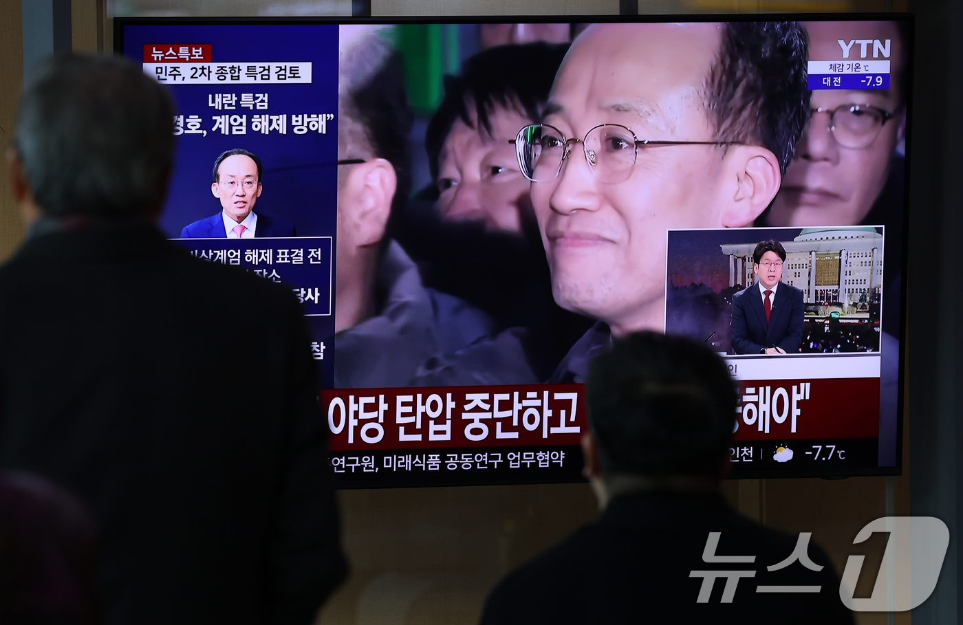 (서울=뉴스1) 오대일 기자 = 12·3 비상계엄 1년을 맞은 3일 오전 서울 중구 서울역 대합실에서 시민들이 비상계엄 해제 표결 참여를 방해한 혐의를 받는 추경호 국민의힘 의원의 …