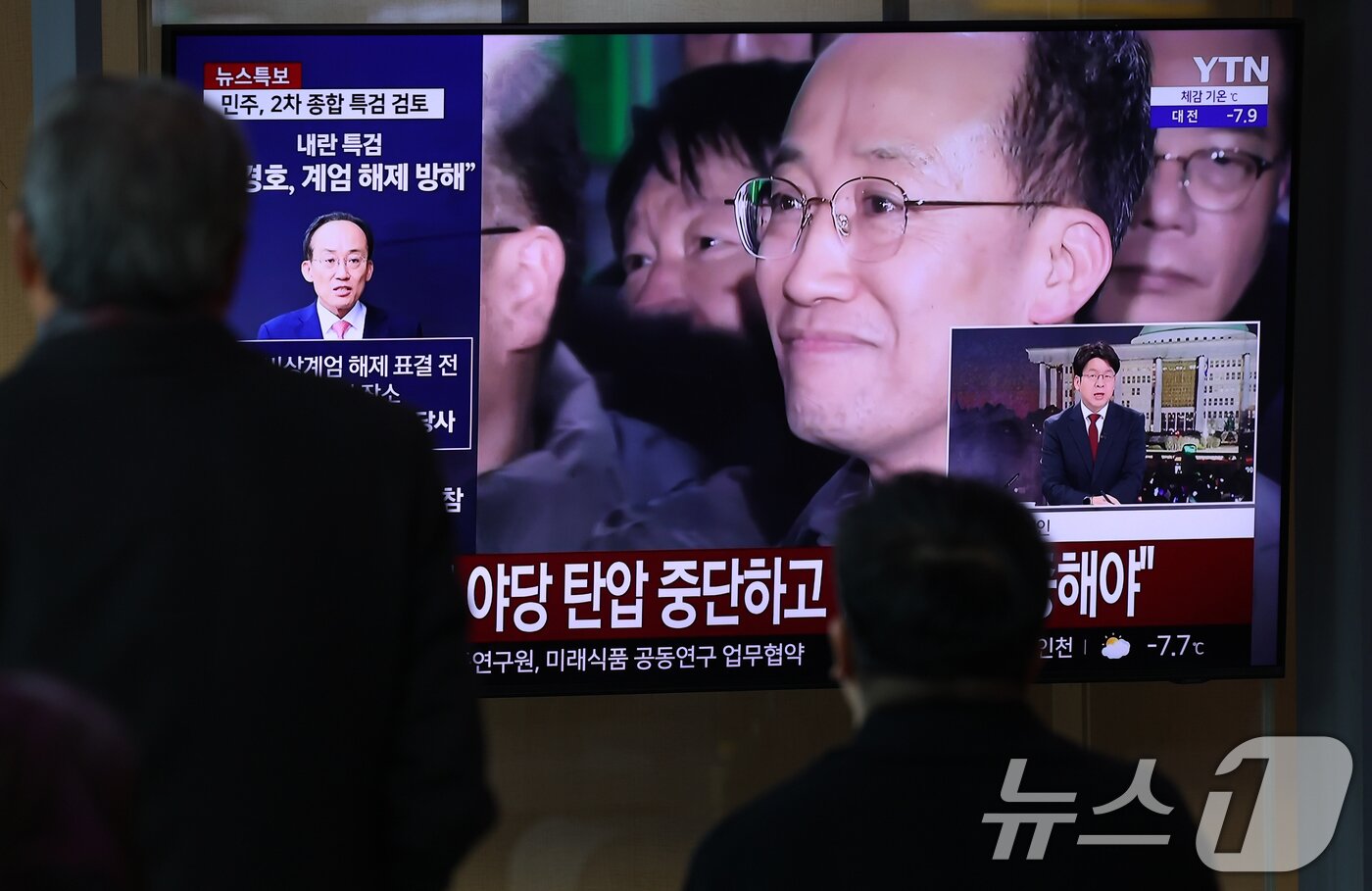 본문 이미지 - 12·3 비상계엄 1년을 맞은 3일 오전 서울 중구 서울역 대합실에서 시민들이 비상계엄 해제 표결 참여를 방해한 혐의를 받는 추경호 국민의힘 의원의 구속영장 기각 관련 뉴스를 지켜보고 있다. 2025.12.3/뉴스1 ⓒ News1 오대일 기자