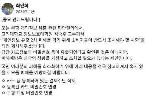 본문 이미지 - (최민희 과학기술정보방송통신위원회 위원장 페이스북)