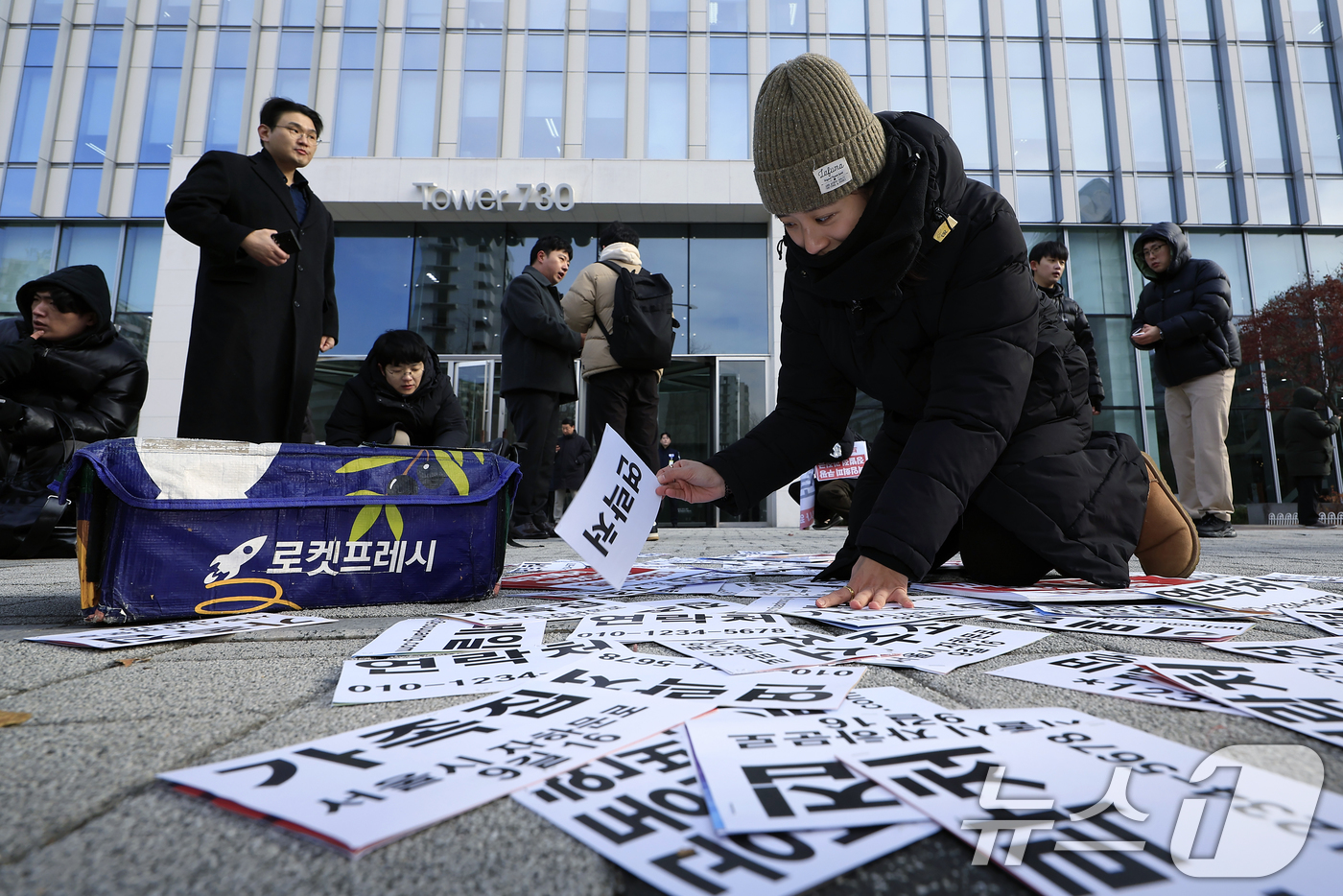 (서울=뉴스1) 박정호 기자 = 참여연대 활동가들이 3일 오전 서울시 송파구 쿠팡 본사 입주 건물 앞에서 가진 쿠팡 개인정보 유출 집단분쟁조정 신청 돌입 기자회견에서 주소, 연락처 …