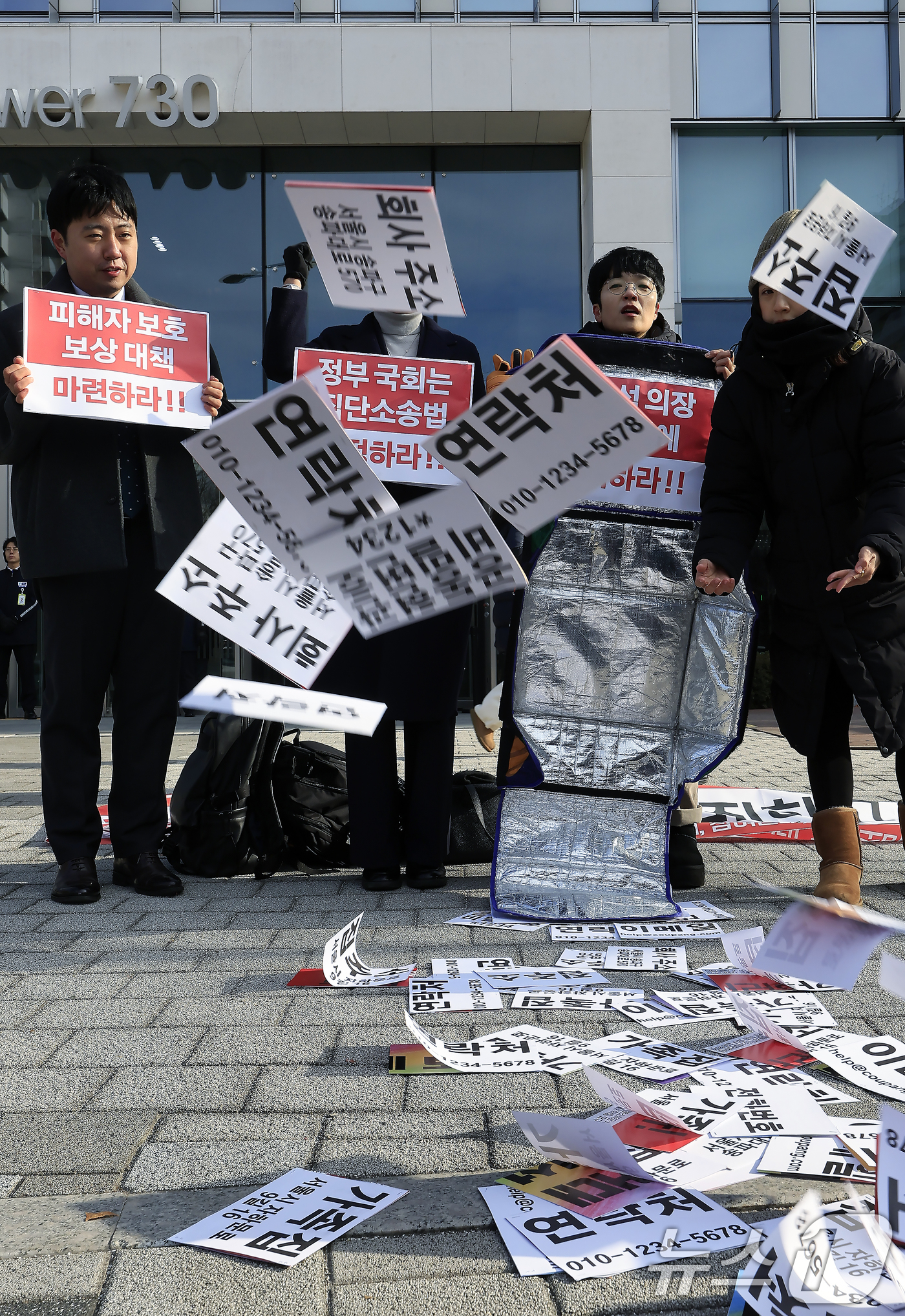 (서울=뉴스1) 박정호 기자 = 참여연대 활동가들이 3일 오전 서울시 송파구 쿠팡 본사 입주 건물 앞에서 가진 쿠팡 개인정보 유출 집단분쟁조정 신청 돌입 기자회견에서 주소, 연락처 …