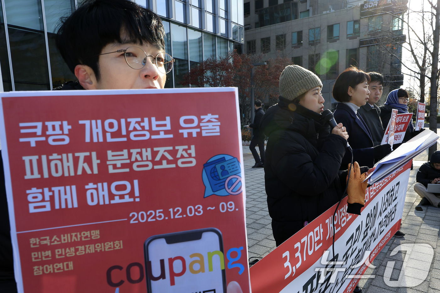 (서울=뉴스1) 박정호 기자 = 참여연대 활동가들이 3일 오전 서울시 송파구 쿠팡 본사 입주 건물 앞에서 쿠팡 개인정보 유출 집단분쟁조정 신청 돌입 기자회견을 하고 있다.참여연대는 …