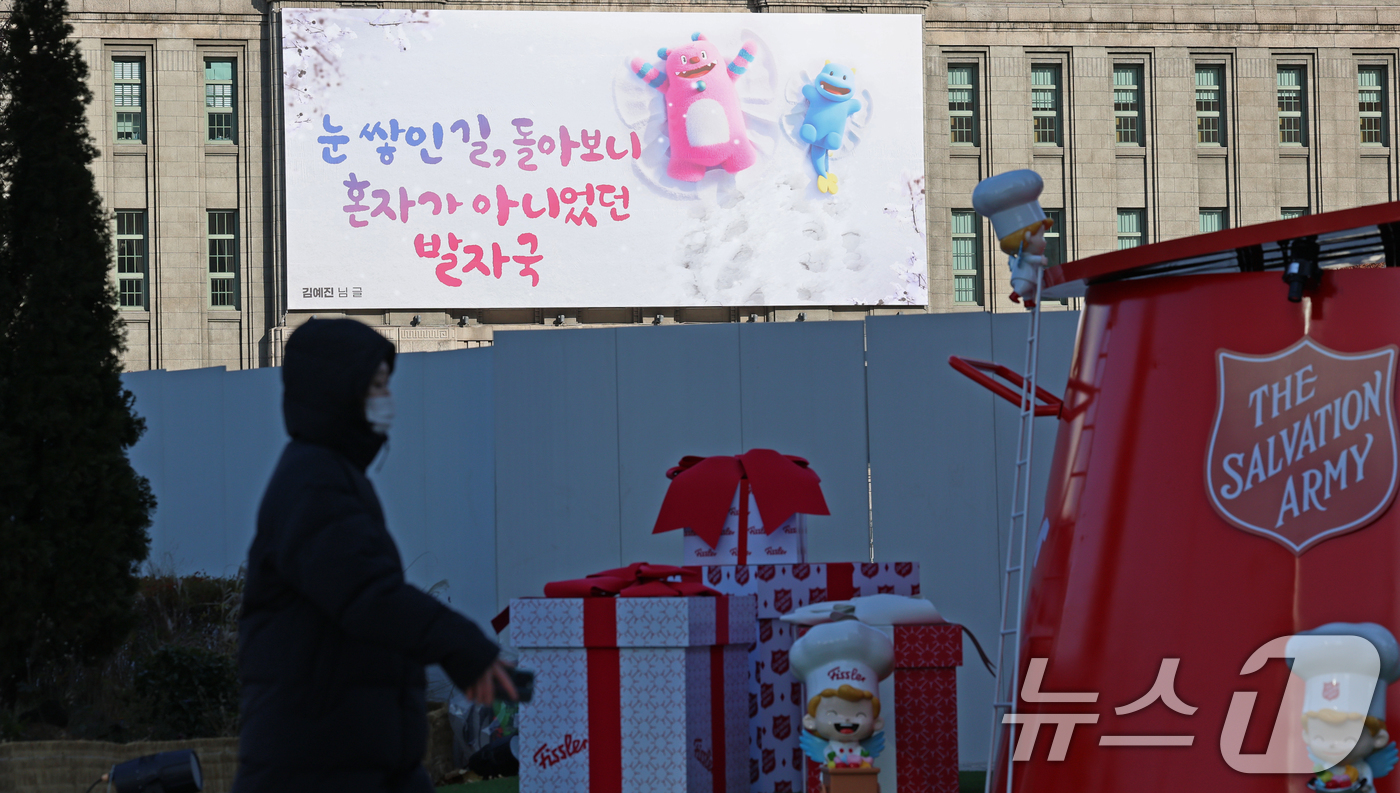 (서울=뉴스1) 오대일 기자 = 3일 서울 중구 서울도서관 외벽 대형 글판인 꿈새김판에 시민 공모로 선정된 김예진 씨의 '눈 쌓인 길, 돌아보니 혼자가 아니었던 발자국' 문안이 게 …