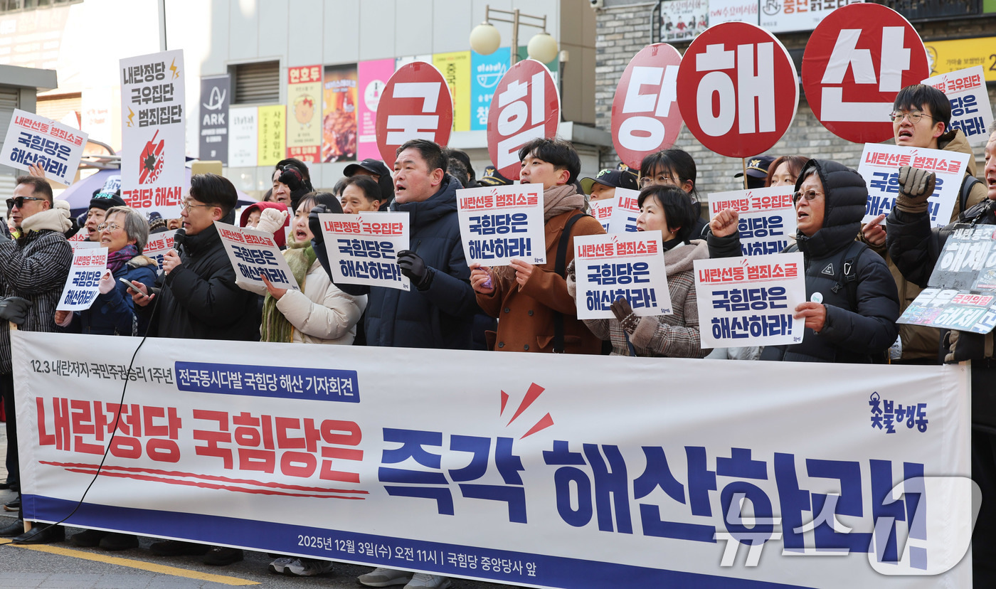 (서울=뉴스1) 박지혜 기자 = 촛불행동 회원들이 3일 오전 서울 여의도 국민의힘 당사 앞에서 열린 기자회견에서 국민의힘 해산을 촉구하고 있다. 2025.12.3/뉴스1