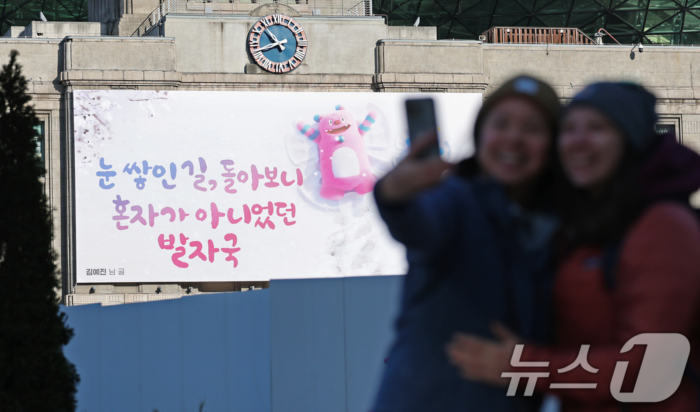 (서울=뉴스1) 오대일 기자 = 3일 서울광장을 찾은 외국인 관광객들이 겨울편으로 새단장한 서울꿈새김판 앞에서 기념촬영을 하고 있다.'겨울의 추위를 잊게 해주는 따뜻하고 희망찬 글 …