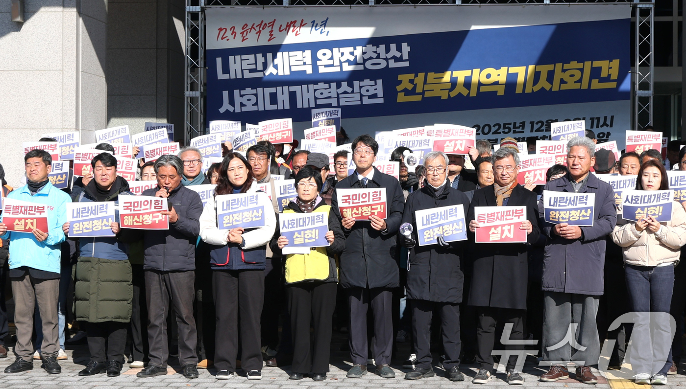 (전주=뉴스1) 유경석 기자 = 전북개헌운동본부 관계자들이 3일 전북 전주시 전북특별자치도청 앞에서 '12·3 내란세력 완전청산 사회대개혁실현' 기자회견을 하고 있다. 2025.1 …