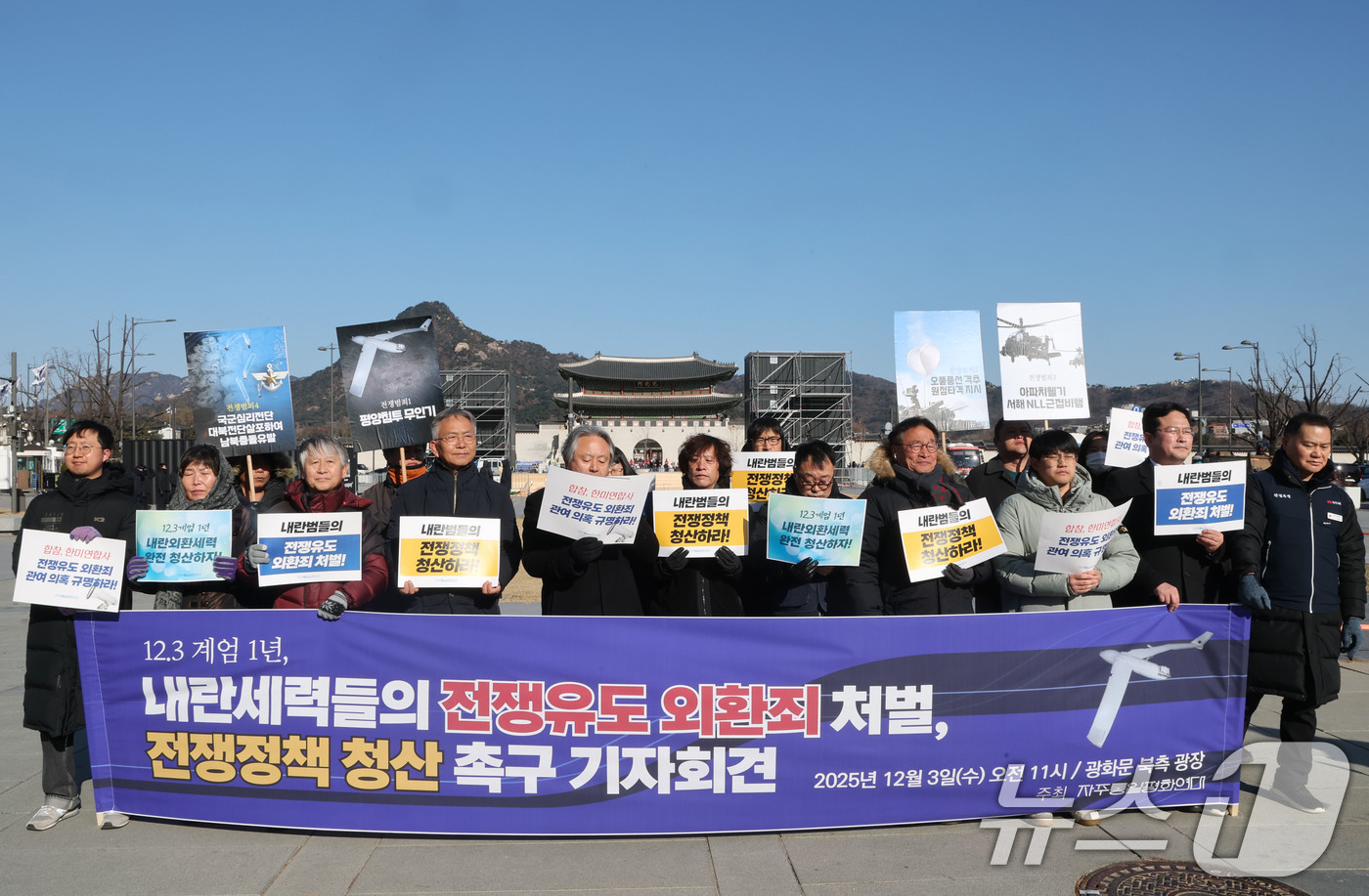 (서울=뉴스1) 이광호 기자 = 자주통일평화연대가 3일 오전 서울 광화문광장에서 12.3계엄 1년, 내란세력들의 전쟁유도 외환죄 처벌 및 전쟁정책 청산 촉구 기자회견을 하고 있다. …