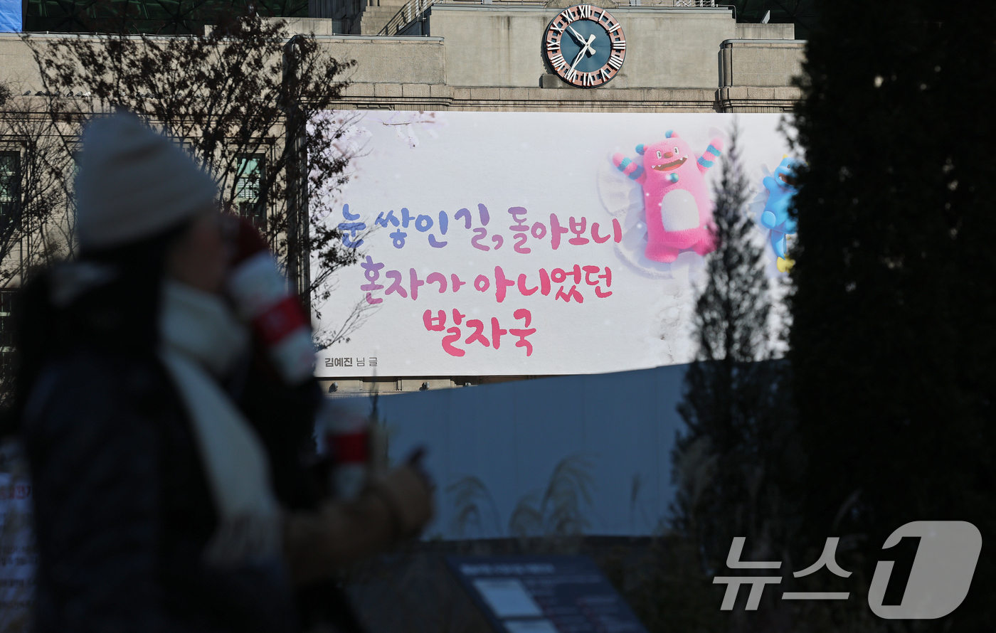 (서울=뉴스1) 오대일 기자 = 3일 서울 중구 서울도서관 외벽 대형 글판인 꿈새김판에 시민 공모로 선정된 김예진 씨의 '눈 쌓인 길, 돌아보니 혼자가 아니었던 발자국' 문안이 게 …