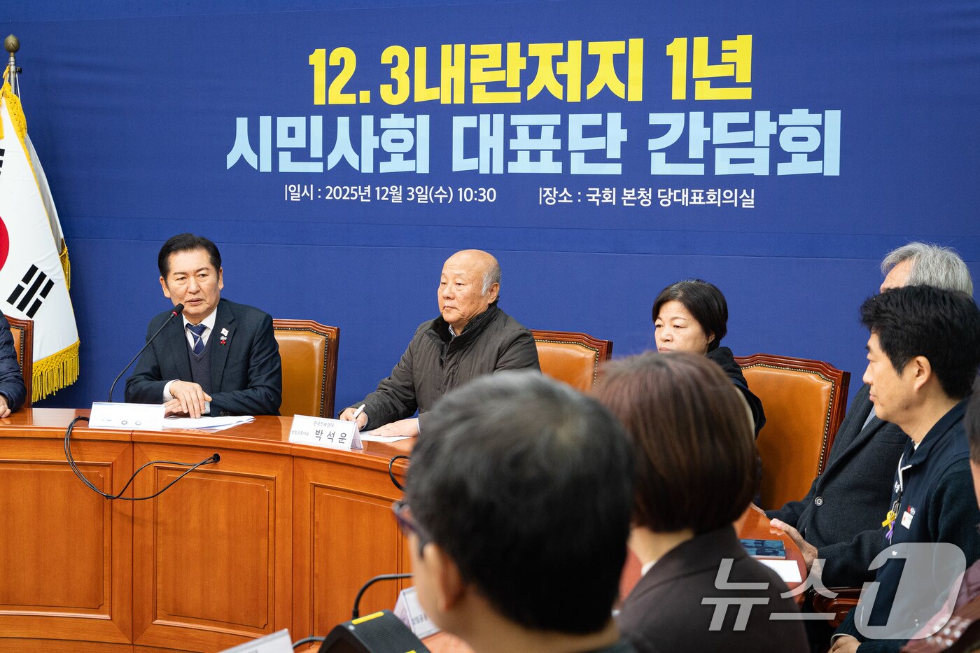 본문 이미지 - 정청래 더불어민주당 대표가 3일 서울 여의도 국회에서 열린 12.3 내란 저지 1년, 시민사회 대표단 간담회에서 인사말을 하고 있다. 2025.12.3/뉴스1 ⓒ News1 유승관 기자