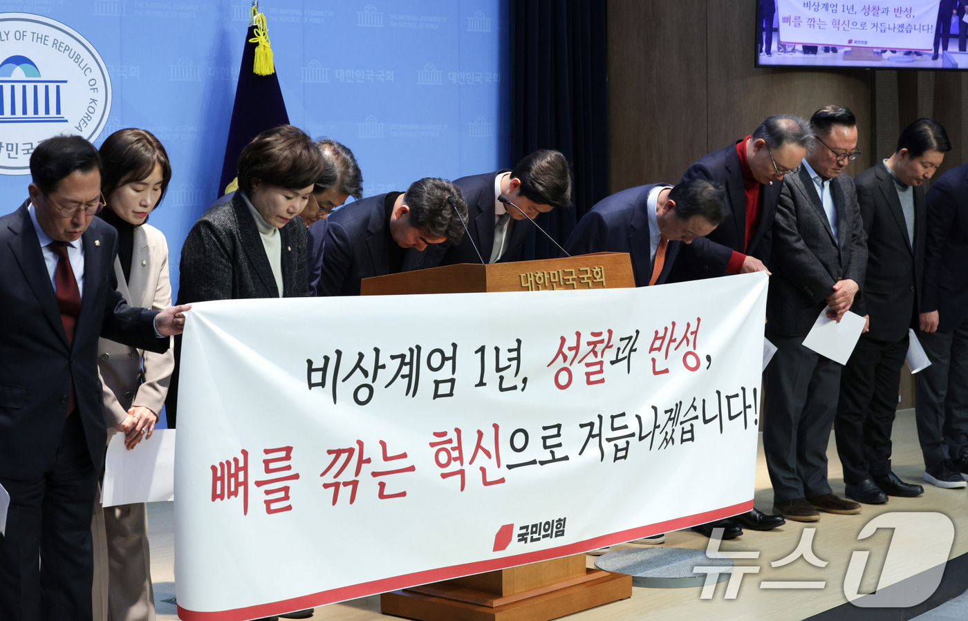 (서울=뉴스1) 신웅수 기자 = 이성권 의원을 비롯한 국민의힘 초·재선 의원들이 3일 서울 여의도 국회 소통관에서 가진 비상계엄 1년 성찰과 반성 기자회견에서 고개 숙여 인사하고 …