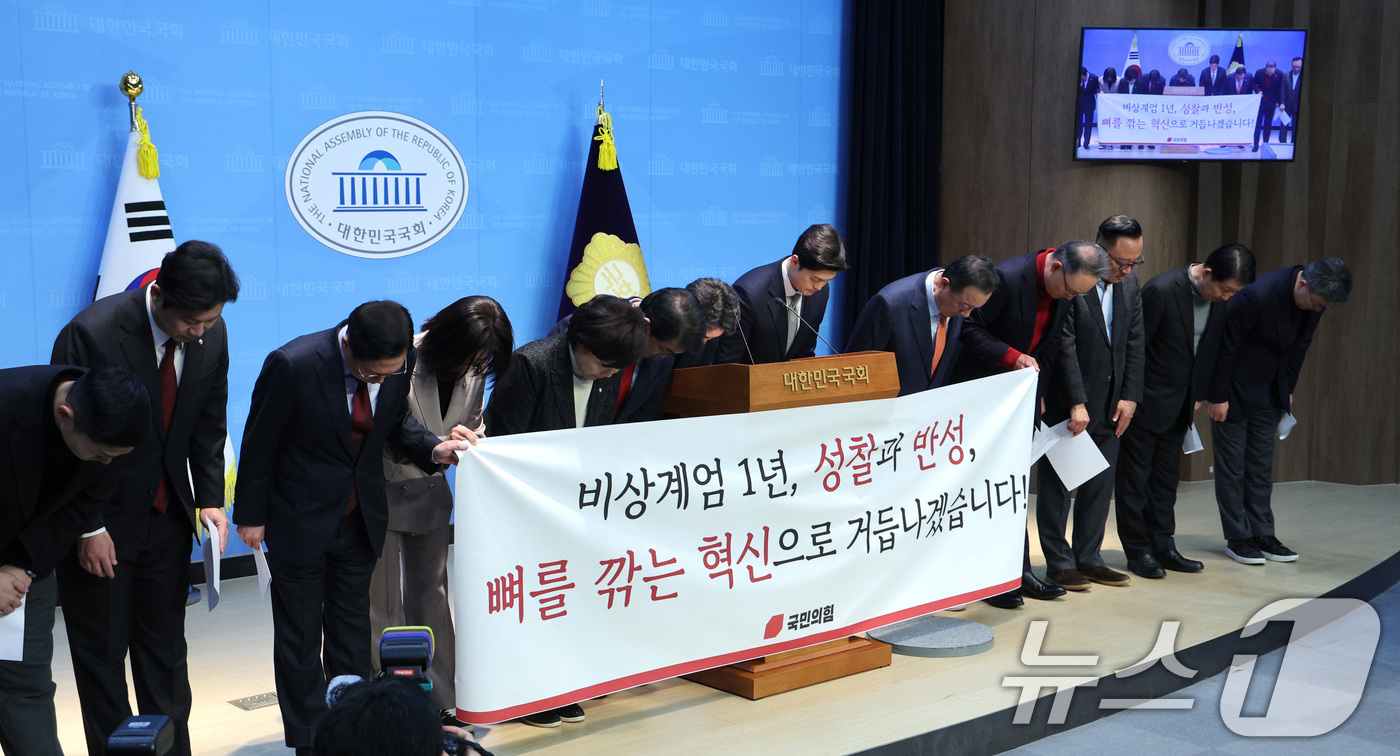 (서울=뉴스1) 신웅수 기자 = 이성권 의원을 비롯한 국민의힘 초·재선 의원들이 3일 서울 여의도 국회 소통관에서 가진 비상계엄 1년 성찰과 반성 기자회견에서 고개 숙여 인사하고 …