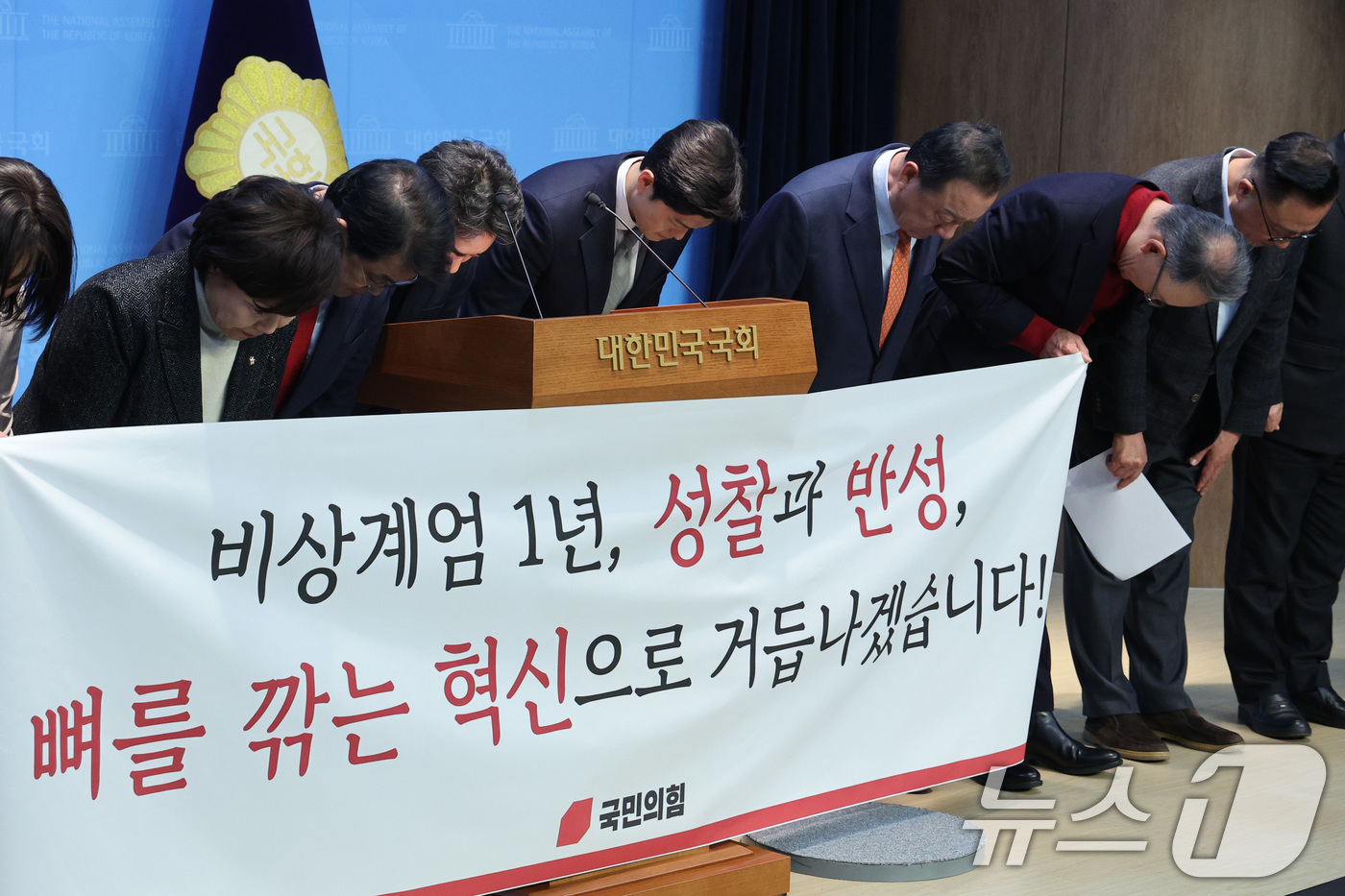 (서울=뉴스1) 신웅수 기자 = 이성권 의원을 비롯한 국민의힘 초·재선 의원들이 3일 서울 여의도 국회 소통관에서 가진 비상계엄 1년 성찰과 반성 기자회견에서 고개 숙여 인사하고 …