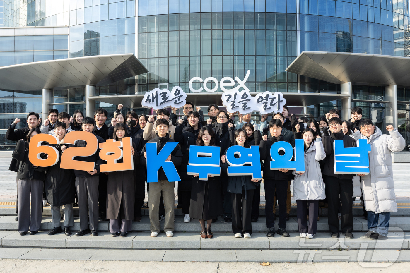 (서울=뉴스1) = 법정기념일인 12월 5일 '무역의 날' 62주년을 앞두고 3일 서울 강남구 코엑스 광장에서 한국무역협회 직원들이 올해 슬로건인 'K-무역, 새로운 길을 열다'를 …