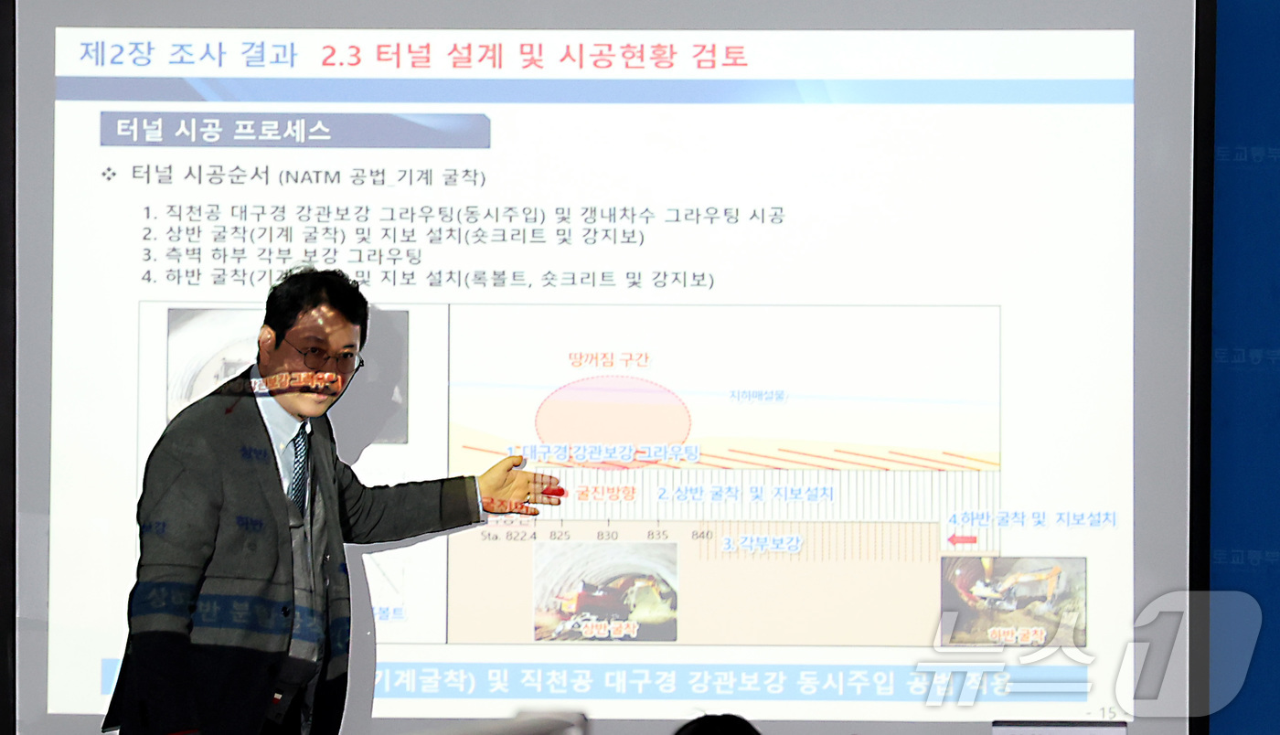 (세종=뉴스1) 김기남 기자 = 지난 3월 발생한 서울 강동구 명일동 땅꺼짐 사과와 관련하여 3일 세종시 정부세종청사 국토교통부에서 박인준 중앙지하사고조사위원회 위원장(한서대 토목 …