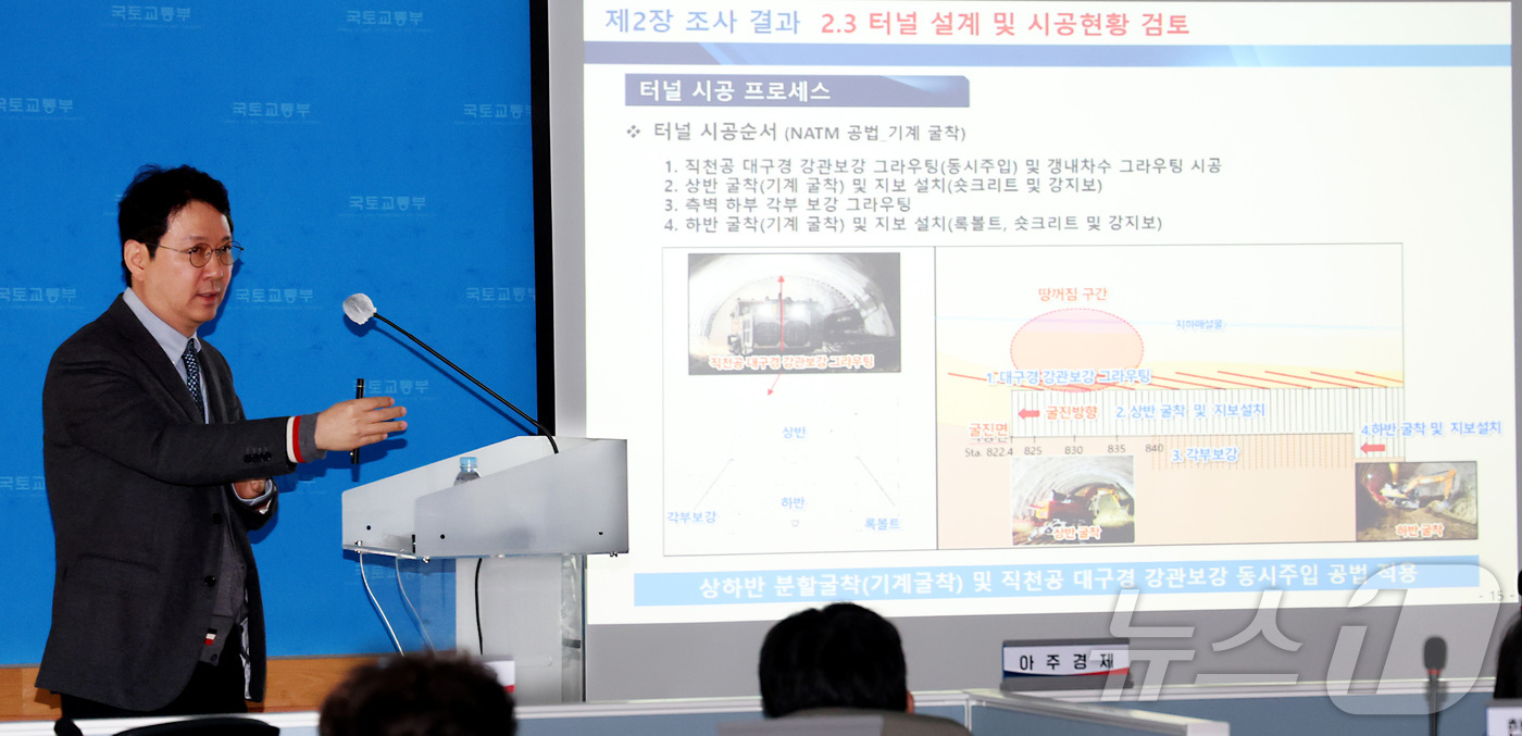 (세종=뉴스1) 김기남 기자 = 지난 3월 발생한 서울 강동구 명일동 땅꺼짐 사과와 관련하여 3일 세종시 정부세종청사 국토교통부에서 박인준 중앙지하사고조사위원회 위원장(한서대 토목 …