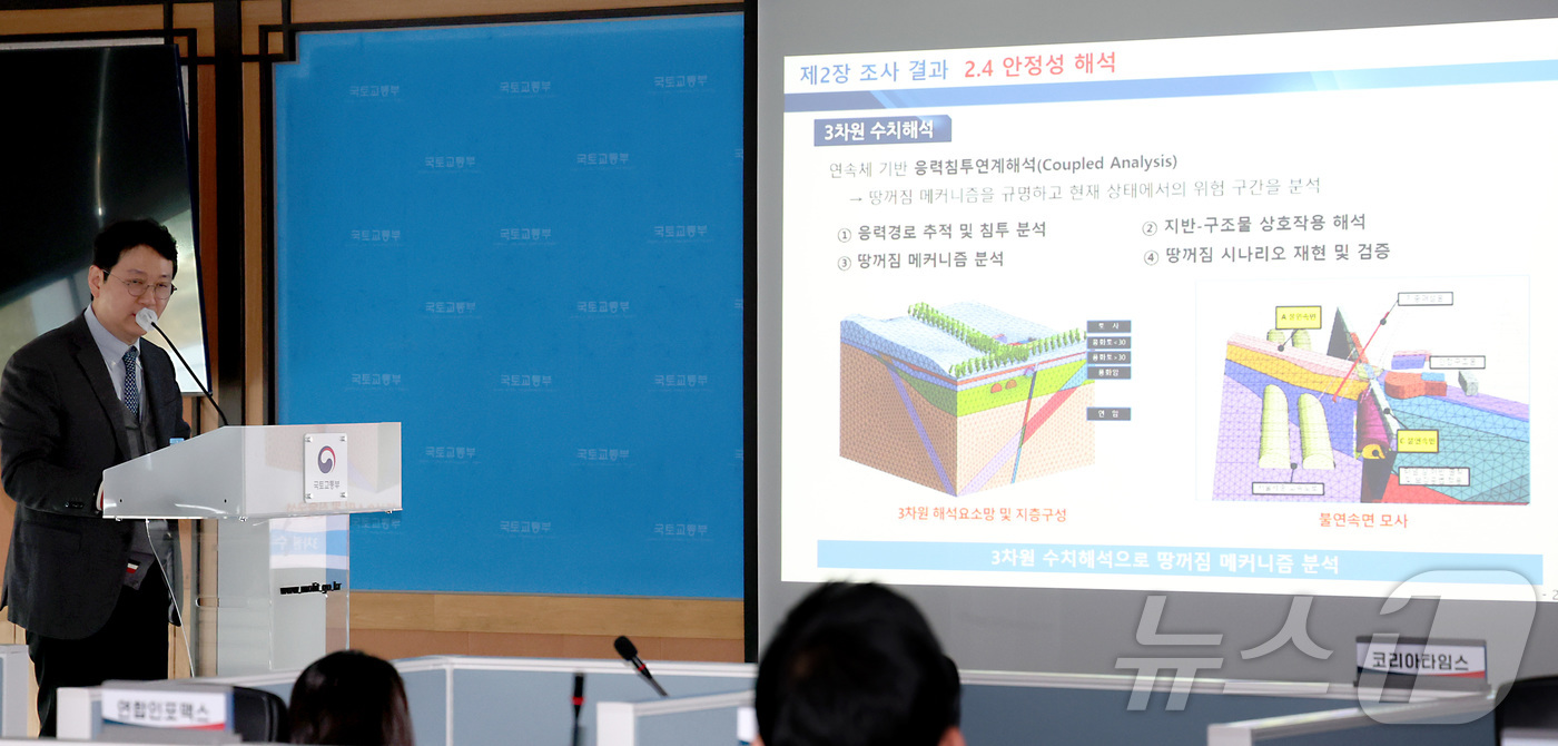 (세종=뉴스1) 김기남 기자 = 지난 3월 발생한 서울 강동구 명일동 땅꺼짐 사과와 관련하여 3일 세종시 정부세종청사 국토교통부에서 박인준 중앙지하사고조사위원회 위원장(한서대 토목 …