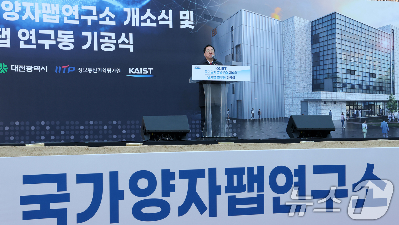 (대전=뉴스1) 김기태 기자 = 이장우 대전시장이 3일 대전 유성구 한국과학기술원(KAIST)에서 열린 국가양자팹연구소 개소식 및 양자팹 연구동 기공식에서 축사를 하고 있다.  2 …