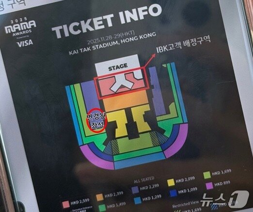 본문 이미지 - 당초 기업은행 측은 무대 맨 앞 플로어 구역을 제공한다고 안내했으나, 공연 하루 전 2층 사이드 구역으로 좌석이 변경됐다고 전했다. 이후 항의 끝에 기업은행 측으로부터 노란색 구역을 재제안 받았다고 밝혔다. &#40;A 씨 제공&#41;