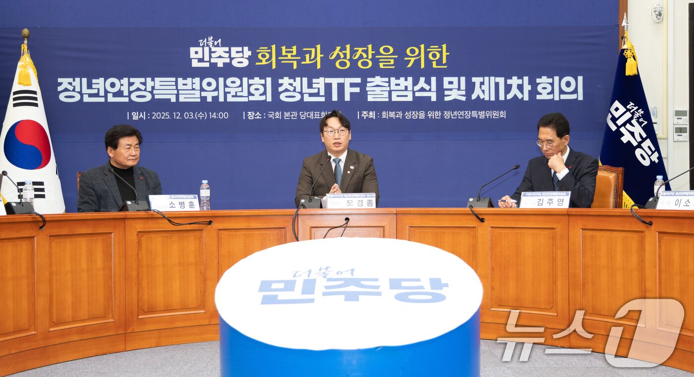 본문 이미지 - 모경종 더불어민주당 정년연장특별위원회 청년TF 위원장이 3일 서울 여의도 국회에서 열린 출범식 및 제1차 회의에서 인사말하고 있다. 2025.12.3/뉴스1 ⓒ News1 이승배 기자