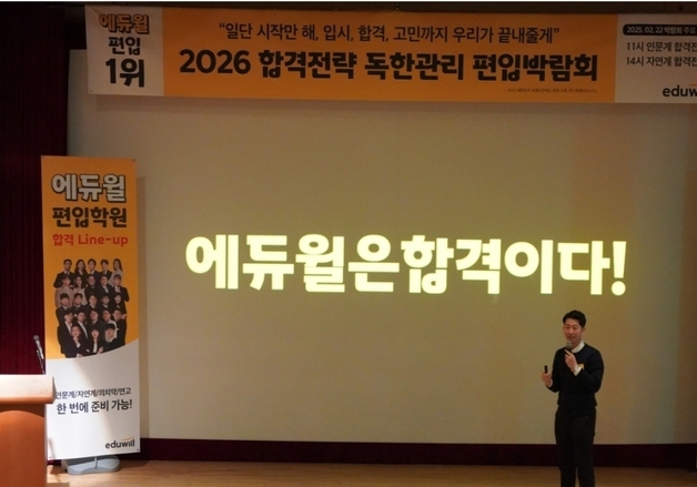 대학 자퇴 늘면서 편입 확대…에듀윌, 26일 합격전략 설명회