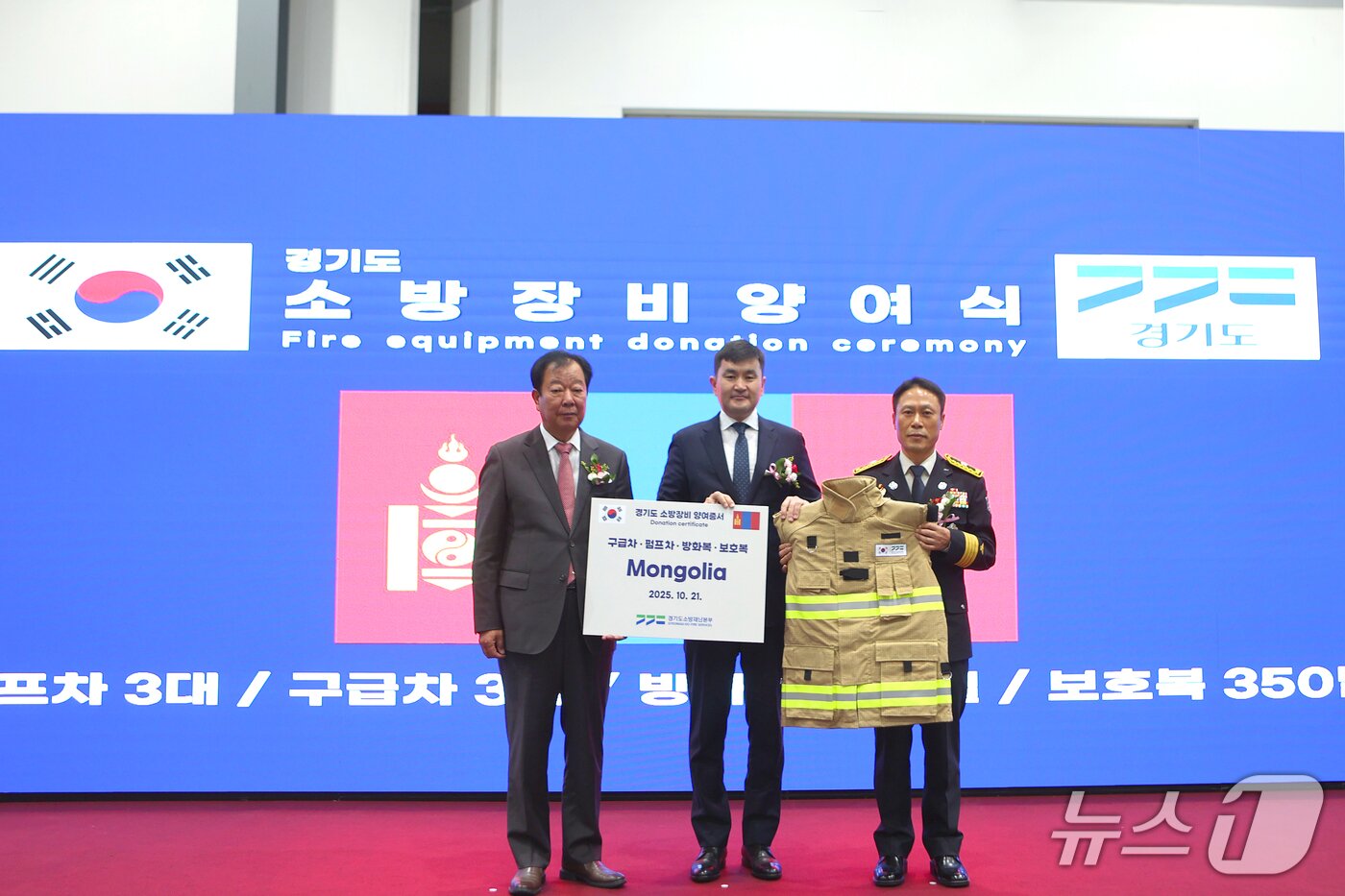 본문 이미지 - 경기도 소방장비 양여식. &#40;경기도소방재난본부 제공. 재판매 및 DB 금지&#41; 2025.12.3/뉴스1 