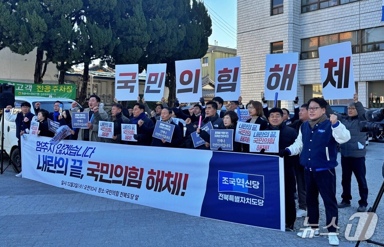 본문 이미지 - 조국혁신당 전북도당은 국민의힘 전북도당 앞에서 기자회견을 하고 있다.2025.12.3/뉴스1