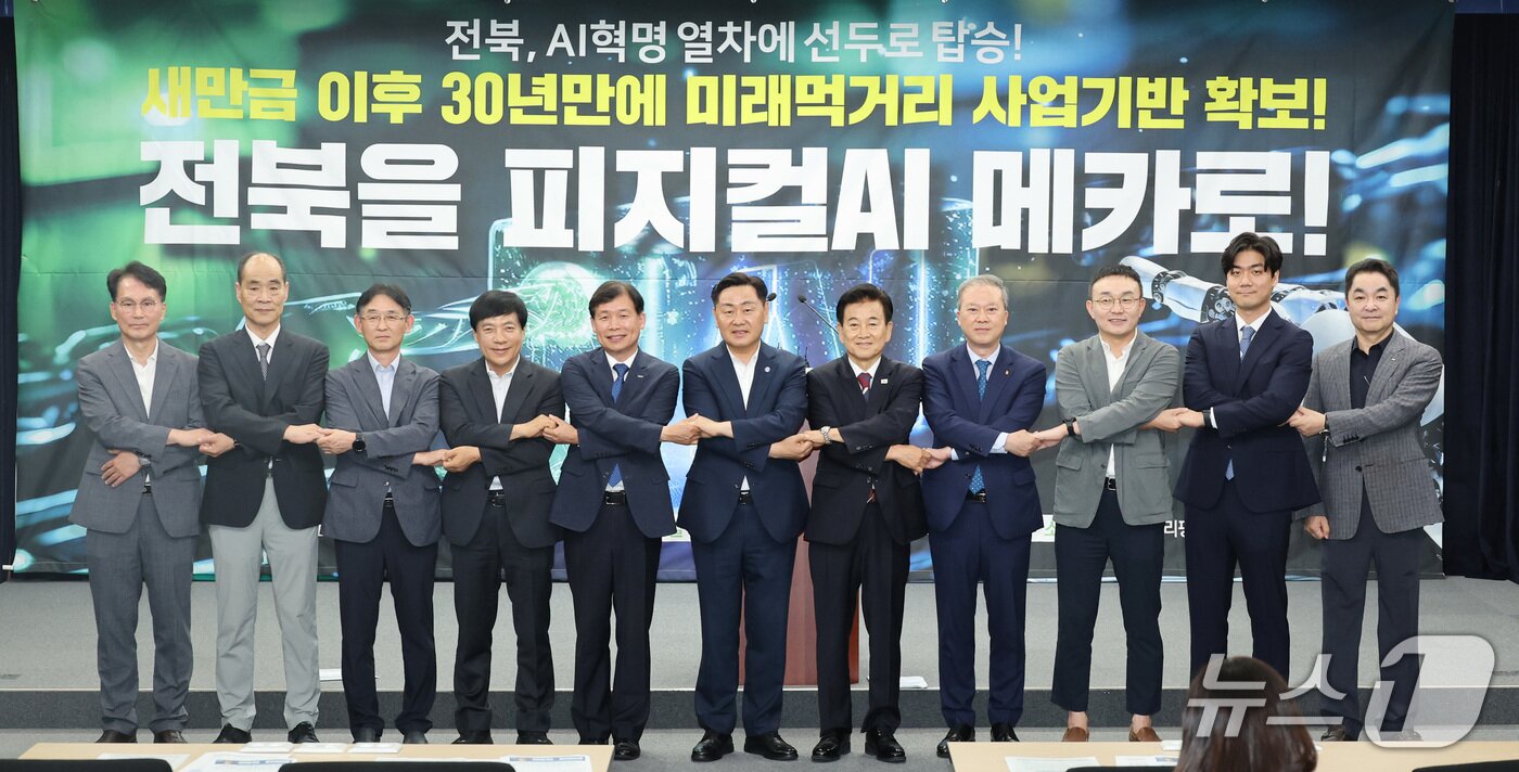 본문 이미지 - 지난 7월8일 진행된 피지컬AI 추경 확보 기자회견 모습.&#40;전북도 제공. 재판매 및 DB금지&#41;/뉴스1