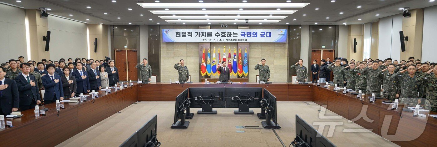본문 이미지 - 안규백 국방부 장관이 3일 오후 서울 용산구 국방부 청사에서 열린 전군주요지휘관회의에 참석해 회의 참석자들과 경례를 하고 있다. &#40;국방부 제공. 재판매 및 DB 금지&#41; 2025.12.3/뉴스1
