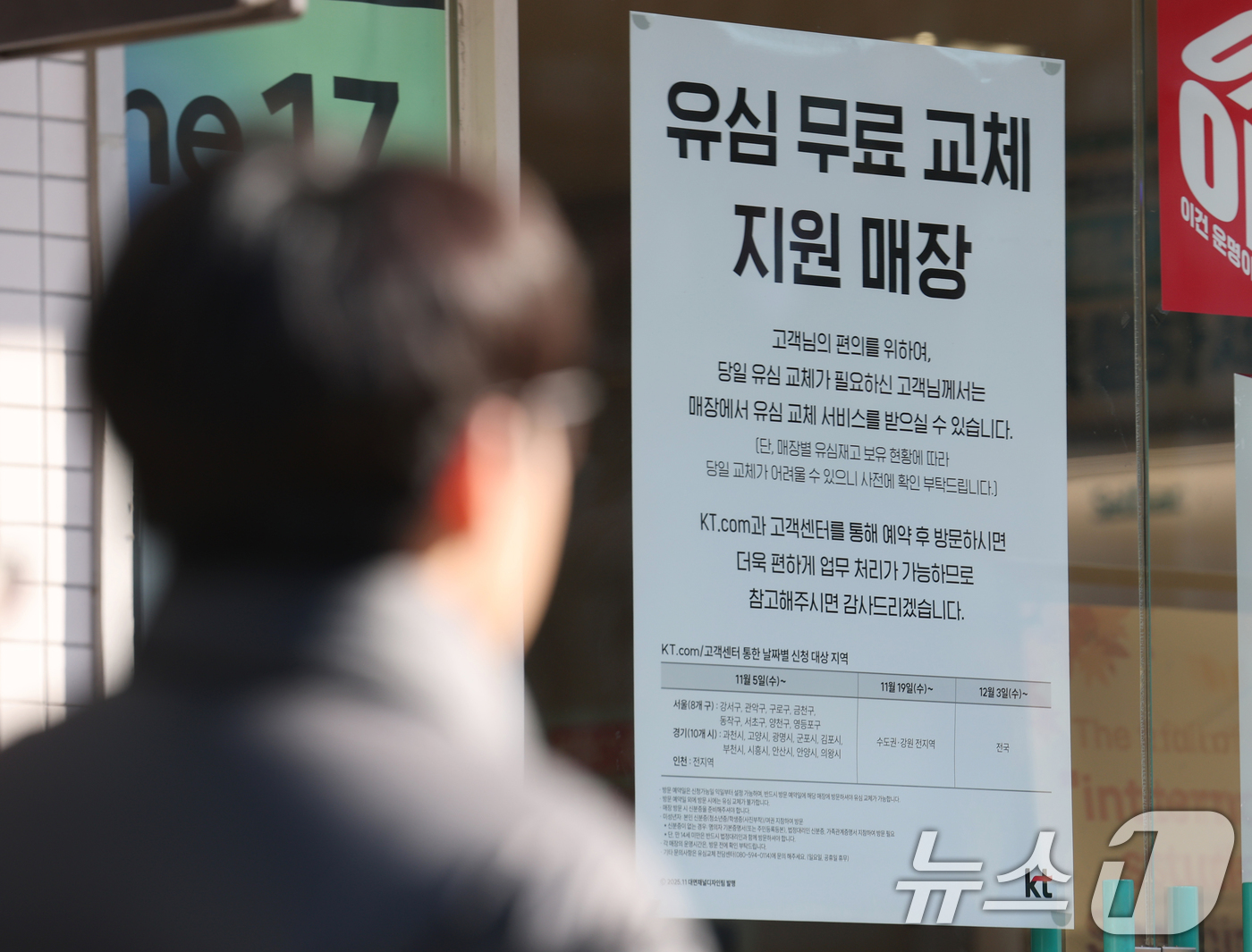 (수원=뉴스1) 김영운 기자 = KT가 무단 소액결제 피해·개인정보 유출 사태 후속 조치로 시행 중인 유심(USIM) 무상 교체 서비스 적용 지역을 전국 모든 지역으로 확대했다고 …