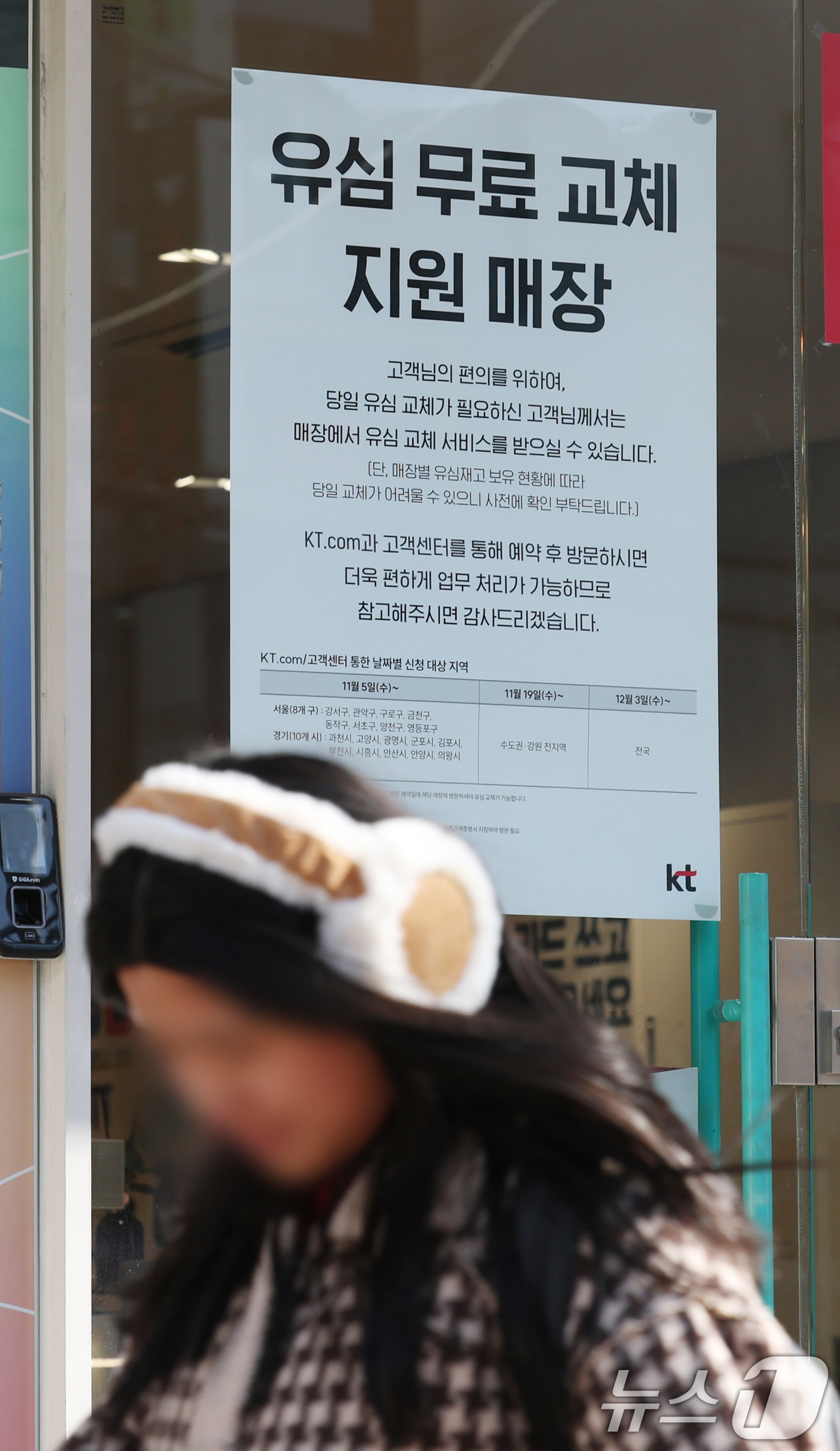 (수원=뉴스1) 김영운 기자 = KT가 무단 소액결제 피해·개인정보 유출 사태 후속 조치로 시행 중인 유심(USIM) 무상 교체 서비스 적용 지역을 전국 모든 지역으로 확대했다고 …