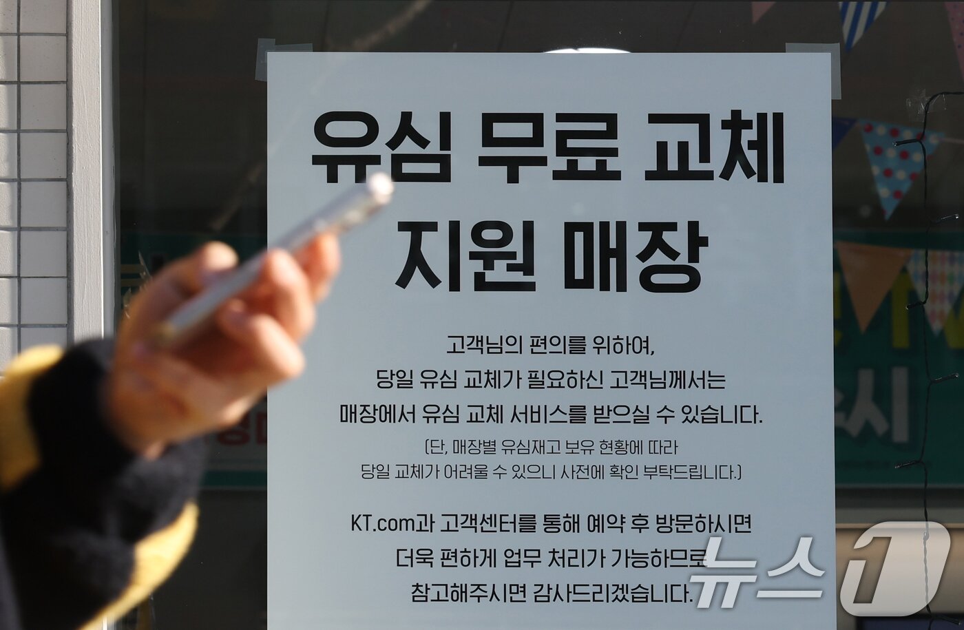 본문 이미지 - KT가 무단 소액결제 피해·개인정보 유출 사태 후속 조치로 시행 중인 유심(USIM) 무상 교체 서비스 적용 지역을 전국 모든 지역으로 확대했다고 밝힌 3일 경기 수원시의 한 KT 대리점에 무료 유심 교체 서비스 시행 안내문이 붙어져 있다. 2025.12.3 ⓒ 뉴스1 김영운 기자