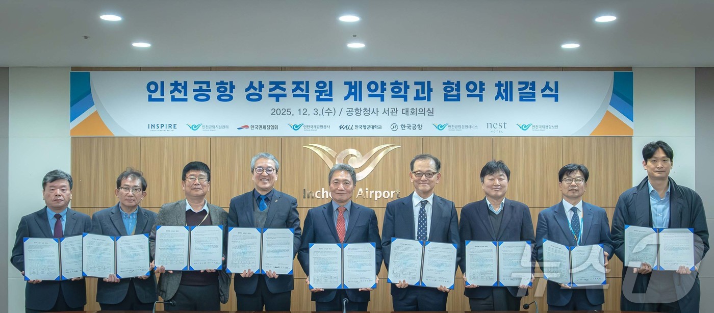 (서울=뉴스1) = 이학재 인천국제공항공사 사장이 3일 인천공항청사 회의실에서 진행된 ‘인천공항 상주직원 계약학과 협약 체결식’에서 참석자들과 함께 기념 촬영을 하고 있다.왼쪽부터 …
