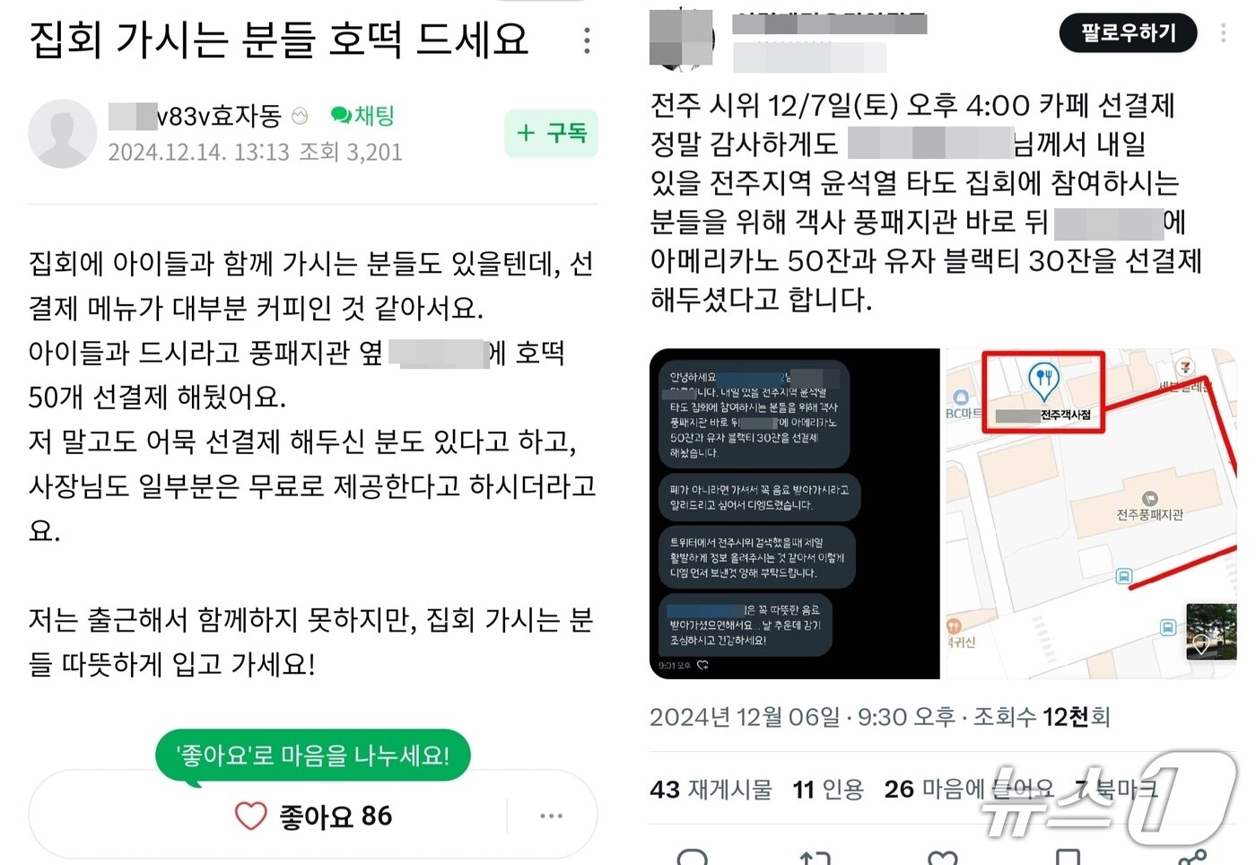 본문 이미지 - 12·3 비상계엄 이후 전북 전주시에서 이뤄진 선결제.