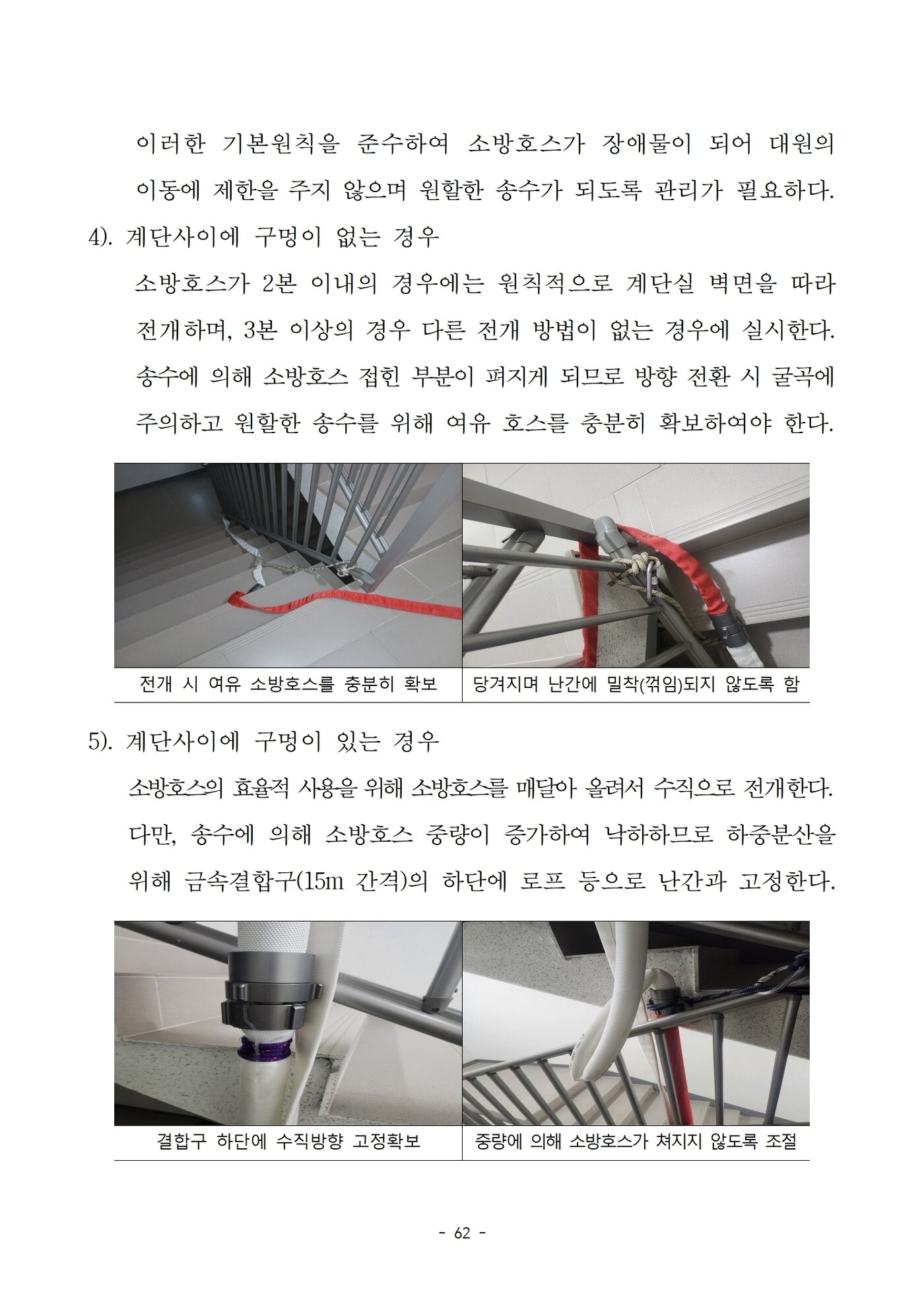 본문 이미지 - 충북소방본부 고층건축물 화재 대응 매뉴얼 일부.&#40;충북소방본부 제공. 재판매 및 DB금지&#41;/뉴스1